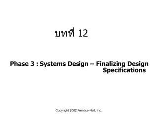 Phase 3 : Systems Design – Finalizing Design    Specifications บทที่  12 