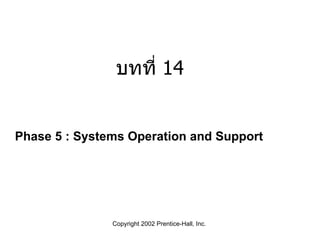 Phase 5 : Systems Operation and Support  บทที่  14 
