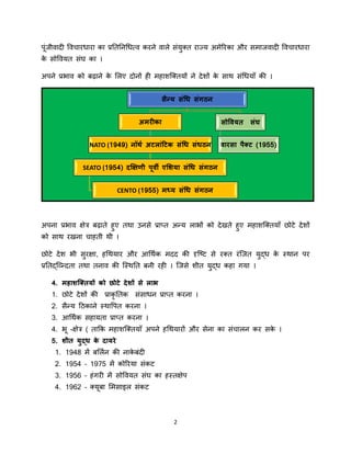 Chapter 1 xii pol science | PDF