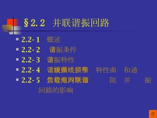 Chapter 2 选频网络