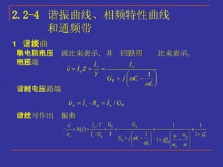 Chapter 2 选频网络