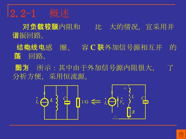 Chapter 2 选频网络
