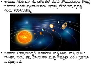 • C£ÀAvÀgÀ ¤PÉÆÃ®¸ï PÉÆÃ¥À¤ðPÀ¸ï gÀªÀgÀÄ ¸ËgÀªÀÄAqÀ®zÀ PÉÃAzÀæ
¸ÀÆAiÀÄð JAzÀÄ ¥Àæw¥Á¢¹zÀgÀÄ. EzÀ£ÀÄß ¸ËgÀPÉÃAzÀæ ªÀåªÀ¸ÉÜ
JAzÀÄ PÀgÉAiÀÄ¯ÁVvÀÄÛ.
• ¸ÀÆAiÀÄð PÉÃAzÀæªÁVzÀÝgÉ, ¸ÀÆAiÀÄð£À ¸ÀÄvÀÛ §ÄzsÀ, ±ÀÄPÀæ, ¨sÀÆ«Ä,
ªÀÄAUÀ¼À, UÀÄgÀÄ, ±À¤, AiÀÄÄgÉÃ£À¸ï ªÀÄvÀÄÛ £É¥ÀÆÑ£ï JA§ UÀæºÀUÀ¼ÀÄ
¸ÀÄvÀÄÛvÁÛ EªÉ.
 