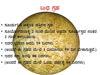 §ÄzsÀ UÀæºÀ
• ¸ÀÆAiÀÄð¤UÉ CvÀåAvÀ ºÀwÛgÀzÀ UÀæºÀ.
• ¸ÀÆAiÉÆÃðzÀAiÀÄPÉÌ 2 UÀAmÉ ªÀÄÄAZÉ CxÀªÁ ¸ÀÆAiÀÄð¸ÀÛzÀ £ÀAvÀgÀ
2 UÀAmÉ PÁt§ºÀÄzÀÄ.
• EzÀgÀ ¨sÀæªÀÄt CªÀ¢ü 59 ¢£ÀUÀ¼ÀÄ.
• (CAzÀgÉ F UÀæºÀzÀ ªÉÄÃ¯É 1 ¢£ÀªÁUÀ®Ä 59 ¢£À ¨ÉÃPÁUÀÄvÀÛzÉ.)
• EzÀgÀ PÀPÁë CªÀ¢ü 88 ¢£ÀUÀ¼ÀÄ.
• (CAzÀgÉ F UÀæºÀzÀ ªÉÄÃ¯É MAzÀÄ ªÀµÀðPÉÌ 88 ¢£ÀUÀ¼ÀÄ)
 