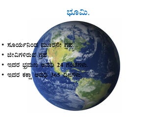 ¨sÀÆ«Ä.
• ¸ÀÆAiÀÄð¤AzÀ ªÀÄÆgÀ£ÉÃ UÀæºÀ.
• fÃ«UÀ½gÀÄªÀ UÀæºÀ
• EzÀgÀ ¨sÀæªÀÄt CªÀ¢ü 24 UÀAmÉUÀ¼ÀÄ.
• EzÀgÀ PÀPÁë CªÀ¢ü 365 ¢£ÀUÀ¼ÀÄ.
 