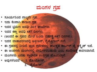 ªÀÄAUÀ¼À UÀæºÀ
• ¸ÀÆAiÀÄð¤AzÀ £Á®Ì£ÉÃ UÀæºÀ.
• EzÀÄ PÉA¥ÁV PÁtÄªÀ UÀæºÀ.
• EzÀgÀ ¨sÀæªÀÄt CªÀ¢ü 24.5 WÀAmÉUÀ¼ÀÄ.
• EzÀgÀ PÀPÁë CªÀ¢ü 687 ¢£ÀUÀ¼ÀÄ.
• (CAzÀgÉ F UÀæºÀzÀ ªÉÄÃ¯É MAzÀÄ ªÀµÀðPÉÌ 687 ¢£ÀUÀ¼ÀÄ)
• EzÀgÀ ªÁvÁªÀgÀtzÀ°è DQìÃd£ï, £ÉÊmÉÆæÃd£ï EzÉ.
• F UÀæºÀzÀ°è ¤ÃjzÉ. zsÀÄæªÀ ¥ÀæzÉÃ±ÀzÀ°è WÀ¤ÃPÀÈvÀ PÁ§ð£ï qÉÊ DPÉìöÊqï EzÉ.
• F CA±ÀUÀ¼ÀÄ ªÀÄAUÀ¼À£À°è fÃ«UÀ½gÀ§ºÀÄzÀÄ JA§ ¸ÀAzÉÃºÀPÉÌ PÁgÀtªÁVzÉ.
• ªÀÄAUÀ¼À£ÀÄ JgÀqÀÄ ¸Áé¨sÁ«PÀ G¥ÀUÀæºÀ ºÉÆA¢zÁÝ£É.
• CªÀÅUÀ¼ÉAzÀgÉ – 1. ¥sÉÆÃ¨ÉÆÃ¸ï.
2. qÉÊªÉÆÃ¸ï.
 