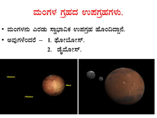 ªÀÄAUÀ¼À UÀæºÀzÀ G¥ÀUÀæºÀUÀ¼ÀÄ.
• ªÀÄAUÀ¼À£ÀÄ JgÀqÀÄ ¸Áé¨sÁ«PÀ G¥ÀUÀæºÀ ºÉÆA¢zÁÝ£É.
• CªÀÅUÀ¼ÉAzÀgÉ – 1. ¥sÉÆÃ¨ÉÆÃ¸ï.
2. qÉÊªÉÆÃ¸ï.
 