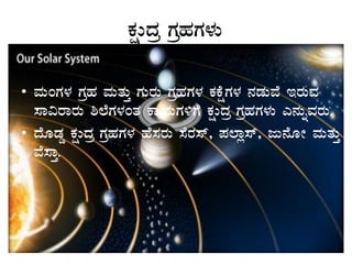 PÀëÄzÀæ UÀæºÀUÀ¼ÀÄ
• ªÀÄAUÀ¼À UÀæºÀ ªÀÄvÀÄÛ UÀÄgÀÄ UÀæºÀUÀ¼À PÀPÉëUÀ¼À £ÀqÀÄªÉ EgÀÄªÀ
¸Á«gÁgÀÄ ²¯ÉUÀ¼ÀAvÀ PÁAiÀÄUÀ½UÉ PÀëÄzÀæ UÀæºÀUÀ¼ÀÄ J£ÀÄßªÀgÀÄ.
• zÉÆqÀØ PÀëÄzÀæ UÀæºÀUÀ¼À ºÉ¸ÀgÀÄ ¸ÉgÀ¸ï, ¥À¯Áè¸ï, dÄ£ÉÆÃ ªÀÄvÀÄÛ
ªÉ¸ÁÛ.
 