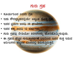 UÀÄgÀÄ UÀæºÀ
• ¸ÀÆAiÀÄð¤AzÀ LzÀ£ÉÃ UÀæºÀ.
• EzÀÄ ¸ËgÀªÀÇåºÀzÀ°èAiÉÄÃ CvÀåAvÀ zÉÆqÀØ UÀæºÀ.
• EzÀgÀ ¨sÀæªÀÄt CªÀ¢ü 10 WÀAmÉUÀ¼ÀÄ.
• EzÀgÀ PÀPÁë CªÀ¢ü 12 ªÀµÀðUÀ¼ÀÄ.
• UÀÄgÀÄ UÀæºÀªÀÅ gÉÃrAiÉÆÃ QgÀtUÀ¼À£ÀÄß ºÉÆgÀºÉÆ«Ää¸ÀÄªÀÅzÀÄ.
• F UÀæºÀzÀ ºÉaÑ£À UÀÄgÀÄvÁéPÀµÀðuÉ §®¢AzÀ EzÀgÀ ¸ÀÄvÀÛ EgÀÄªÀ
C¤Ã®UÀ¼ÀÄ ¥ÀlÖUÀ¼À gÀÆ¥ÀzÀ°è wgÀÄUÀÄwÛgÀÄvÀÛªÉ.
 