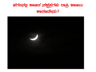 ºÀUÀ°£À°è PÁtzÀ £ÀPÀëvÀæUÀ¼ÀÄ gÁwæ PÁt®Ä
PÁgÀtªÉÃ£ÀÄ?
 