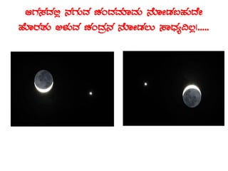 DUÀ¸ÀzÀ°è £ÀUÀÄªÀ ZÀAzÀªÀiÁªÀÄ £ÉÆÃqÀ§ºÀÄzÉÃ
ºÉÆgÀvÀÄ C¼ÀÄªÀ ZÀAzÀæ£À £ÉÆÃqÀ®Ä ¸ÁzsÀå«®è….....
 