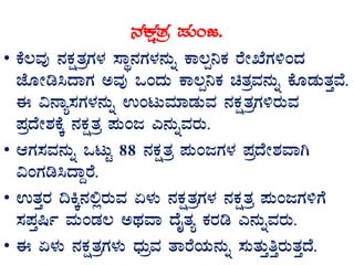 £ÀPÀëvÀæ ¥ÀÄAd.
• PÉ®ªÀÅ £ÀPÀëvÀæUÀ¼À ¸ÁÜ£ÀUÀ¼À£ÀÄß PÁ®à¤PÀ gÉÃSÉUÀ½AzÀ
eÉÆÃr¹zÁUÀ CªÀÅ MAzÀÄ PÁ®à¤PÀ avÀæªÀ£ÀÄß PÉÆqÀÄvÀÛªÉ.
F «£Áå¸ÀUÀ¼À£ÀÄß GAlÄªÀiÁqÀÄªÀ £ÀPÀëvÀæUÀ½gÀÄªÀ
¥ÀæzÉÃ±ÀPÉÌ £ÀPÀëvÀæ ¥ÀÄAd J£ÀÄßªÀgÀÄ.
• DUÀ¸ÀªÀ£ÀÄß MlÄÖ 88 £ÀPÀëvÀæ ¥ÀÄAdUÀ¼À ¥ÀæzÉÃ±ÀªÁV
«AUÀr¹zÁÝgÉ.
• GvÀÛgÀ ¢QÌ£À°ègÀÄªÀ K¼ÀÄ £ÀPÀëvÀæUÀ¼À £ÀPÀëvÀæ ¥ÀÄAdUÀ½UÉ
¸À¥ÀÛ¶ð ªÀÄAqÀ® CxÀªÁ zÉÊvÀå PÀgÀr J£ÀÄßªÀgÀÄ.
• F K¼ÀÄ £ÀPÀëvÀæUÀ¼ÀÄ zsÀÄæªÀ vÁgÉAiÀÄ£ÀÄß ¸ÀÄvÀÄÛwÛgÀÄvÀÛzÉ.
 