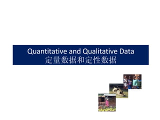 Quantitative and Qualitative Data 定量数据和定性数据 