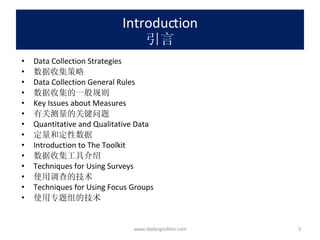 Selecting and Constructing Data Collection Instruments 选择和构建数据收集工具 | PPT