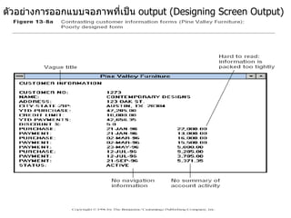ตัวอย่างการออกแบบจอภาพที่เป็น  output (Designing Screen Output)   