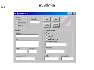 แบบฝึกหัด ข้อ  2.  