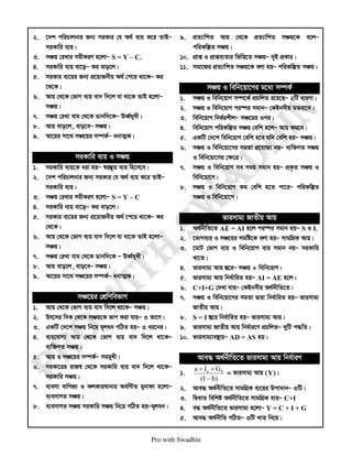 Pro with Swadhin
2. ‡`k cwiPvjbvi Rb¨ miKvi †h A_© e¨q K‡i ZvBÑ
miKvwi e¨q|
3. mÂq †iLvi mgxKiY n‡jvÑ S = Y – C.
4. miKvwi e¨q ev‡oÑ Ki evo‡j|
5. miKvi e¨‡qi Rb¨ cÖ‡qvRbxq A_© †c‡q _v‡KÑ Ki
‡_‡K|
6. Avq †_‡K †fvM e¨q ev` w`‡j hv _v‡K ZvB n‡jvÑ
mÂq|
7. mÂq †iLv evg †_‡K Wvbw`‡KÑ DaŸ©gyLx|
8. Avq evo‡j, evo‡eÑ mÂq|
9. Av‡qi mv‡_ mÂ‡qi m¤úK©Ñ abvZ¥K|
miKvwi e¨q I mÂq
1. miKvwi e¨q‡K aiv nqÑ ¯^q¤¢~Z e¨q wn‡m‡e|
2. ‡`k cwiPvjbvi Rb¨ miKvi †h A_© e¨q K‡i ZvBÑ
miKvwi e¨q|
3. mÂq †iLvi mgxKiY n‡jvÑ S = Y – C
4. miKvwi e¨q ev‡oÑ Ki evo‡j|
5. miKvi e¨‡qi Rb¨ cÖ‡qvRbxq A_© ‡c‡q _v‡KÑ Ki
†_‡K|
6. Avq †_‡K †fvM e¨q ev` w`‡j hv _v‡K ZvB n‡jvÑ
mÂq|
7. mÂq †iLv evg †_‡K Wvbw`‡K Ñ DaŸ©gyLx|
8. Avq evo‡j, evo‡eÑ mÂq|
9. Av‡qi mv‡_ mÂ‡qi m¤úK©Ñ abvZ¥K|
mÂ‡qi †kÖwYwefvM
1. Avq †_‡K †fvM e¨q ev` w`‡j _v‡KÑ mÂq|
2. Dr‡mi w`K †_‡K mÂq‡K fvM Kiv hvqÑ 3 fv‡M|
3. GKwU †`‡k mÂq wb‡q g~jab MwVZ nqÑ 3 ai‡bi|
4. e¨q‡hvM¨ Avq †_‡K †fvM e¨q ev` w`‡j _v‡KÑ
e¨w³MZ mÂq|
5. Avq I mÂ‡qi m¤úK©Ñ mggyLx|
6. miKv‡ii ivR¯^ †_‡K miKvwi e¨q ev` w`‡j _v‡KÑ
miKvwi mÂq|
7. e¨emv evwYR¨ I KjKviLvbvi Aew›UZ gybvdv n‡jvÑ
e¨emvMZ mÂq|
8. e¨emvMZ mÂq miKvwi mÂq wb‡q MwVZ nqÑg~jab|
9. cÖZ¨vwkZ Avq †_‡K cÖZ¨vwkZ mÂq‡K e‡jÑ
cwiKwíZ mÂq|
10. cÖvß I cÖvße¨Zvi wfwË‡Z mÂqÑ `yB cÖKvi|
11. mgv‡Ri cÖZ¨vwkZ mÂq‡K ejv nqÑ cwiKwíZ mÂq|
mÂq I wewb‡qv‡Mi g‡a¨ m¤úK©
1. mÂq I wewb‡qvM m¤ú‡K© cÖPwjZ i‡q‡QÑ 2wU aviYv|
2. mÂq I wewb‡qvM ci¯úi mgvbÑ †KBbmxq gZev‡`|
3. wewb‡qvM wbf©ikxjÑ mÂ‡qi Ici|
4. wewb‡qvM cwiKwíZ mÂq †ewk n‡jÑ Avq Kg‡e|
5. GKwU †`‡k wewb‡qvM †ewk n‡e hw` †ewk nqÑ mÂq|
6. mÂq I wewb‡qv‡Mi mgZv cÖ‡hvR¨ bqÑ e¨w³MZ mÂq
I wewb‡qv‡Mi †ÿ‡Î|
7. mÂq I wewb‡qvM me mgq mgvb nqÑ cÖK…Z mÂq I
wewb‡qv‡M|
8. mÂq I wewb‡qvM Kg †ewk n‡Z cv‡iÑ cwiKwíZ
mÂq I wewb‡qv‡M|
fvimvg¨ RvZxq Avq
1. A_©bxwZ‡Z AE = AI n‡j ci¯úi mgvb nqÑ S I I.
2. ‡fvMe¨q I mÂ‡qi mgwó‡K ejv nqÑ mvgwMÖK Avq|
3. ‡gvU †fvM e¨q I wewb‡qvM e¨q mgvb bqÑ miKvwi
Lv‡Z|
4. fvimvg¨ Avq ¯Í‡iÑ mÂq + wewb‡qvM|
5. fvimvg¨ Avq wba©vwiZ nqÑ AI = AE n‡j|
6. C+I+G †`Lv hvqÑ †KBbmxq A_©bxwZ‡Z|
7. mÂq I wewb‡qv‡Mi mgZv Øviv wba©vwiZ nqÑ fvimvg¨
RvZxq Avq|
8. S = I ¯Í‡i wba©vwiZ nqÑ fvimvg¨ Avq|
9. fvimvg¨ RvZxq Avq wba©vi‡Y cÖPwjZÑ `ywU c×wZ|
10. fvimvg¨ve¯’vqÑ AD = AS nq|
Ave× A_©bxwZ‡Z fvimvg¨ Avq wba©viY
1.
)
b
I
(
G
I
a 0
a
−
+
+
= fvimvg¨ Avq (Y)|
2. Ave× A_©bxwZ‡Z mvgwMÖK e¨‡qi Dcv`vbÑ 3wU|
3. wØLvZ wewkó A_©bxwZ‡Z mvgwMÖK e¨qÑ C+I
4. e× A_©bxwZ‡Z fvimvg¨ n‡jvÑ Y = C + I + G
5. Ave× A_©bxwZ MwVZÑ 3wU LvZ wb‡q|
 