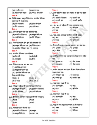 Pro with Swadhin
(K) cY¨ Drcv`b (L) gybvdv jvf
(M) AwaK `v‡g weµq (N) cY¨ I †mev e›Ub
DËi: L
99. wbw`©ó Avq¯Í‡i ¯^q¤¢~Z wewb‡qvM I cÖ‡ivwPZ wewb‡qvM
†hvM K‡i Kx cvIqv hvq?
(K) wbU wewb‡qvM (L) ‡gvU wewb‡qvM
(M) wbU †fvM e¨q (N) ‡gvU †fvM
DËi: L
100. †Kvb wewb‡qvM Avq Øviv cÖfvweZ bq?
(K) cÖ‡ivwPZ wewb‡qvM (L) ¯^q¤¢~Z wewb‡qvM
(M) ‡gvU wewb‡qvM (N) wbU wewb‡qvM
DËi: L
101. †Kvb e¨q Av‡qj n«vm-e„w× Øviv cÖfvweZ nq?
(K) ¯^q¤¢~Z wewb‡qvM e¨q (L) wewb‡qvM e¨q
(M) cÖ‡ivwPZ wewb‡qvM e¨q (N) †fvM eªq
DËi: M
102. cÖ‡ivwPZ wewb‡qvM ‡iLv Kxiƒc?
(K) wb¤œMvgx (L) DaŸ©Mvgx
(M) Avbf~wgK (N) Dj¤^
DËi: L
103. wewb‡qvM e¨q‡K fvM Kiv nqÑ
(i) cÖ‡ivwPZ †fvM e¨q
(ii) ¯^q¤¢~Z wewb‡qvM e¨q
(iii) cª‡ivwPZ wewb‡qvM e¨q
wbPi †KvbwU mwVK?
(K) i I ii (L) i I iii
(M) ii I iii (N) i, ii I iii
DËi: M
104. wewb‡qvM mgxKiYwU †Kvb wewb‡qvM wb‡`©kK?
(K) ¯^q¤¢~Z wewb‡qvM (L) cª‡ivwPZ wewb‡qvM
(M) wbU wewb‡qvM (N) ‡gvU wewb‡qvM
DËi: N
105. DÏxc‡Ki Av‡jv‡K wb‡Pi †KvbwU wbU wewb‡qvM?
(K) 15 (L) 25
(M) 50 (N) 60
DËi: N
106. miKvwi e¨q‡K Kx aiv nq?
(K) cÖ‡ivwPZ wewb‡qvM (L) ¯^q¤¢~Z
(M) ¯^q¤¢~Z wewb‡qvM (N) ‡fvM e¨q
DËi: L
107. †`k cwiPvjbv Kivi Rb¨ miKvi †h e¨q K‡i Zv‡K
Kx e‡j?
(K) miKvwi wewb‡qvM (L) miKvwi e¨q
(M) miKvwi FY (N) miKvwi fyZ©wK
DËi: L
108. S = Y – C mgxKiYwU †Kvb ai‡bi A‡cÿK?
(K) ‡fvM (L) wewb‡qvM
(M) Avq (N) mÂq
DËi: K
109. Avq †Z‡K †fvM eªq ev` w`‡j †KvbwU _v‡K?
(K) Avq (L) ‡gvU e¨q
(M) mÂq (N) my‡hvM e¨q
DËi: M
110. Dr‡mi w`K †_‡K mÂq‡K Kq fv‡M fvM Kiv nq?
(K) 2 fv‡M (L) 3 fv‡M
(M) 4 fv‡M (N) 5 fv‡M
DËi: L
111. GKwU †`k g~jZ Kq ai‡bi mÂq wb‡q g~jab MwVZ
nq?
(K) `yB ai‡bi (L) wZb ai‡bi
(M) Pvi ai‡bi (N) cuvP ai‡bi
DËi: L
112. e¨w³i e¨q‡hvM¨ Avq †_‡K Kx ev` w`‡j e¨w³MZ
mÂq cvIqv hvq?
(K) wewb‡qvM e¨q (L) ‡fvM e¨q
(M) F‡Yi my` (N) miKvwi e¨q
DËi: L
113. Avq Kg‡j mÂq Kx nq?
(K) fvimvg¨nxb (L) K‡g
(M) ev‡o (N) w¯’wZkxj
DËi: L
114. Avq evo‡j mÂq Kx nq?
(K) fvimvg¨nxb (L) K‡g
(M) ev‡o (N) w¯’wZkxj
DËi: M
115. gvbyl hv Avq K‡i Zvi meUvB †m Kx K‡i bv?
(K) mÂq (L) Drcv`b
(M) e¨q (N) wewb‡qvM
DËi: M
 