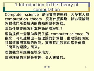 1 Introduction to the theory of computation ,[object Object]