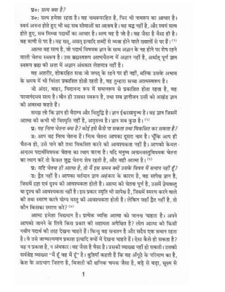 Truth of Life - Teaching of Raman Maharshi in Hindi 