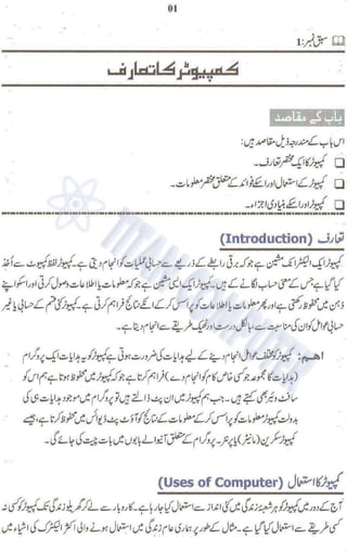 Chapter 01   Introduction to Computer - Urdu Guide by: TitansComputer