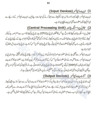 Chapter 01   Introduction to Computer - Urdu Guide by: TitansComputer