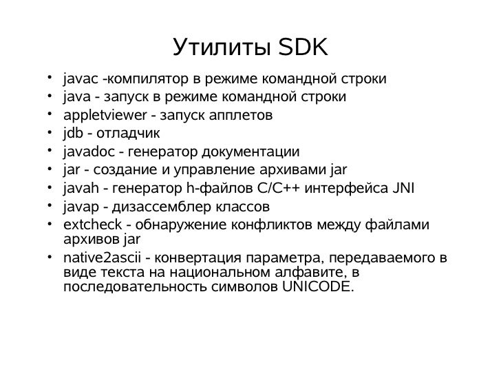 Javac Компилятор Javac Компилятор