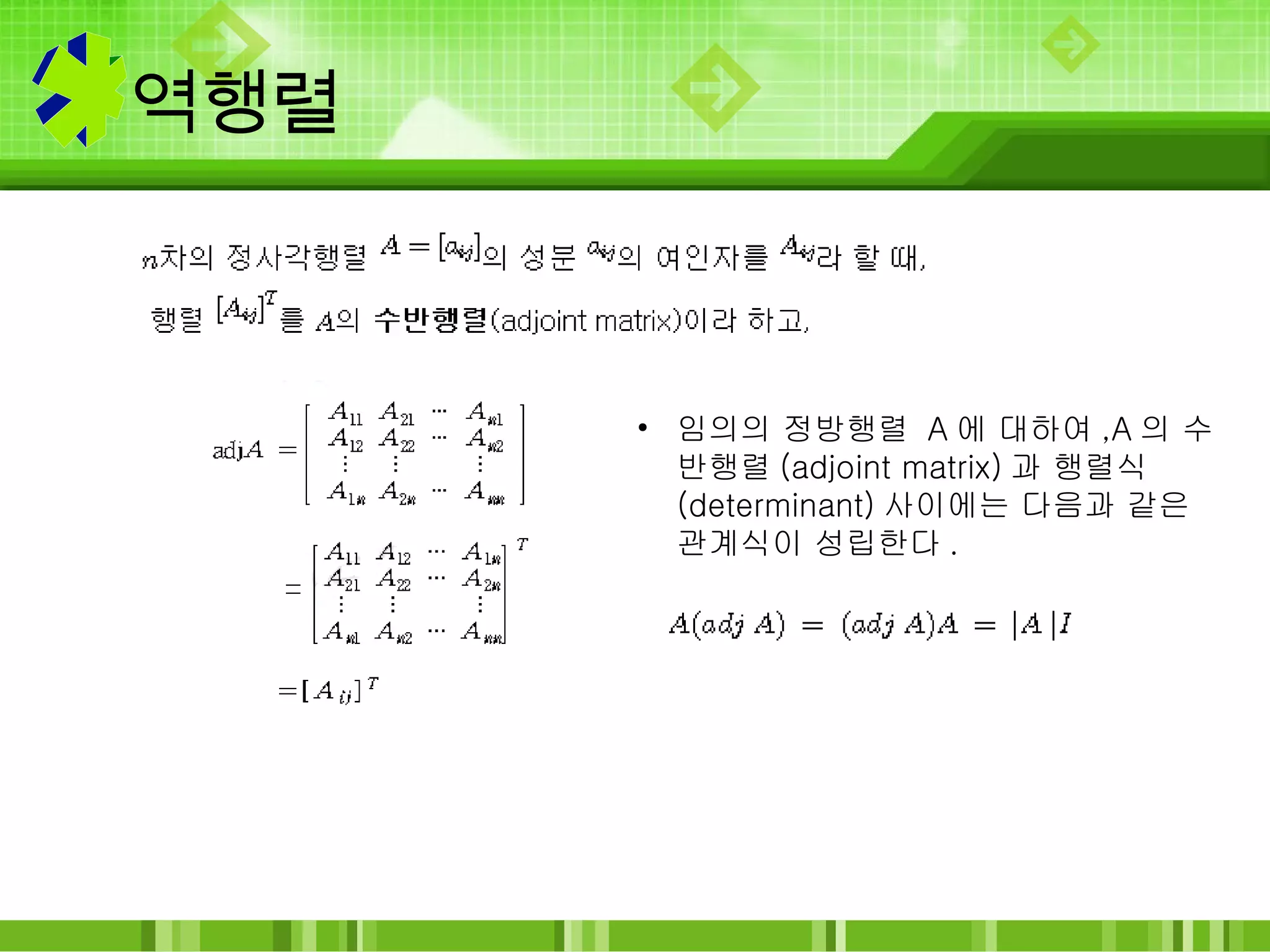 Chapter 02 행렬 | PPT