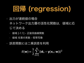 ؎ (regression)
? BAΈ?
ͥåȥ`ӤλԻvϣˏ
ƛQ
?  [-1:1] - ˫v
?  Όg - д
? `vˤ϶\`
 
