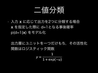 
?  x ˏꤸƳ2Ĥ˷?
x ָH d=1Ȥʤ_
p(d=1?x) ǥ뻯?
?
Ӥ˥˥åȤһĤλԻ
vϥƥåv
 