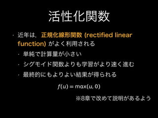 Իv
? ϣҎv (recti?ed linear
function) 褯ä
? gӋС
? ⥤vѧ٤M
? KĤˤ褤Yä
8¤ǸĤh褦
 