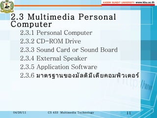 2.3 Multimedia Personal Computer 2.3.1 Personal Computer 2.3.2 CD-ROM Drive 2.3.3 Sound Card or Sound Board 2.3.4 External Speaker 2.3.5 Application Software 2.3.6  มาตรฐานของมัลติมีเดียคอมพิวเตอร์ 