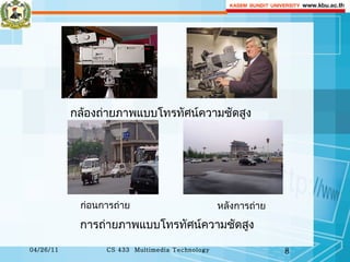 กล้องถ่ายภาพแบบโทรทัศน์ความชัดสูง การถ่ายภาพแบบโทรทัศน์ความชัดสูง ก่อนการถ่าย หลังการถ่าย 