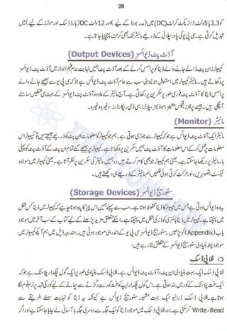 Chapter 03   Basic Computer Components ~ Urdu Guide