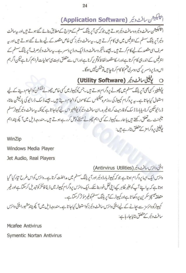 Chapter 04 What is Software Urdu Guide