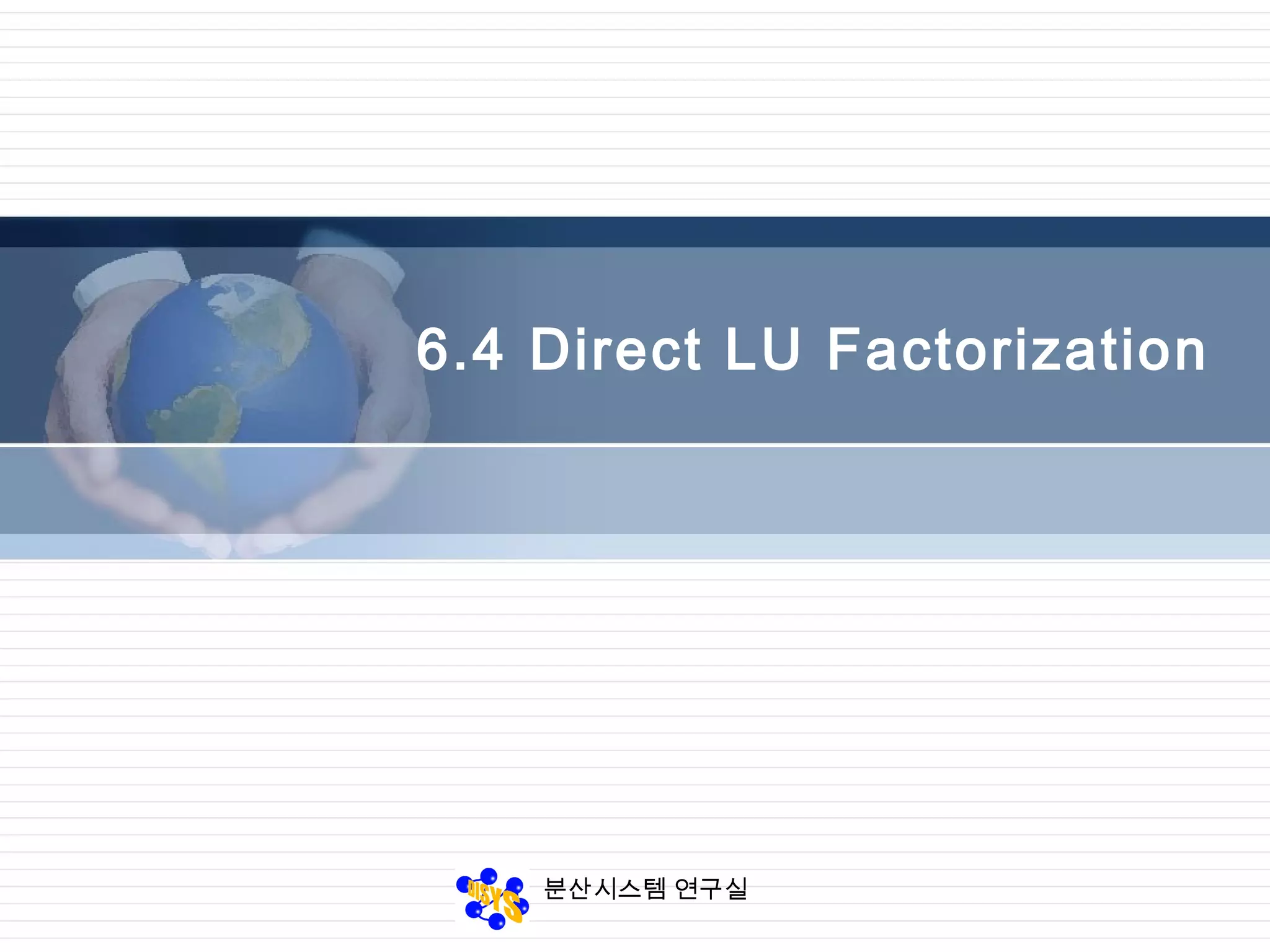 분산시스템 연구실
6.4 Direct LU Factorization
 