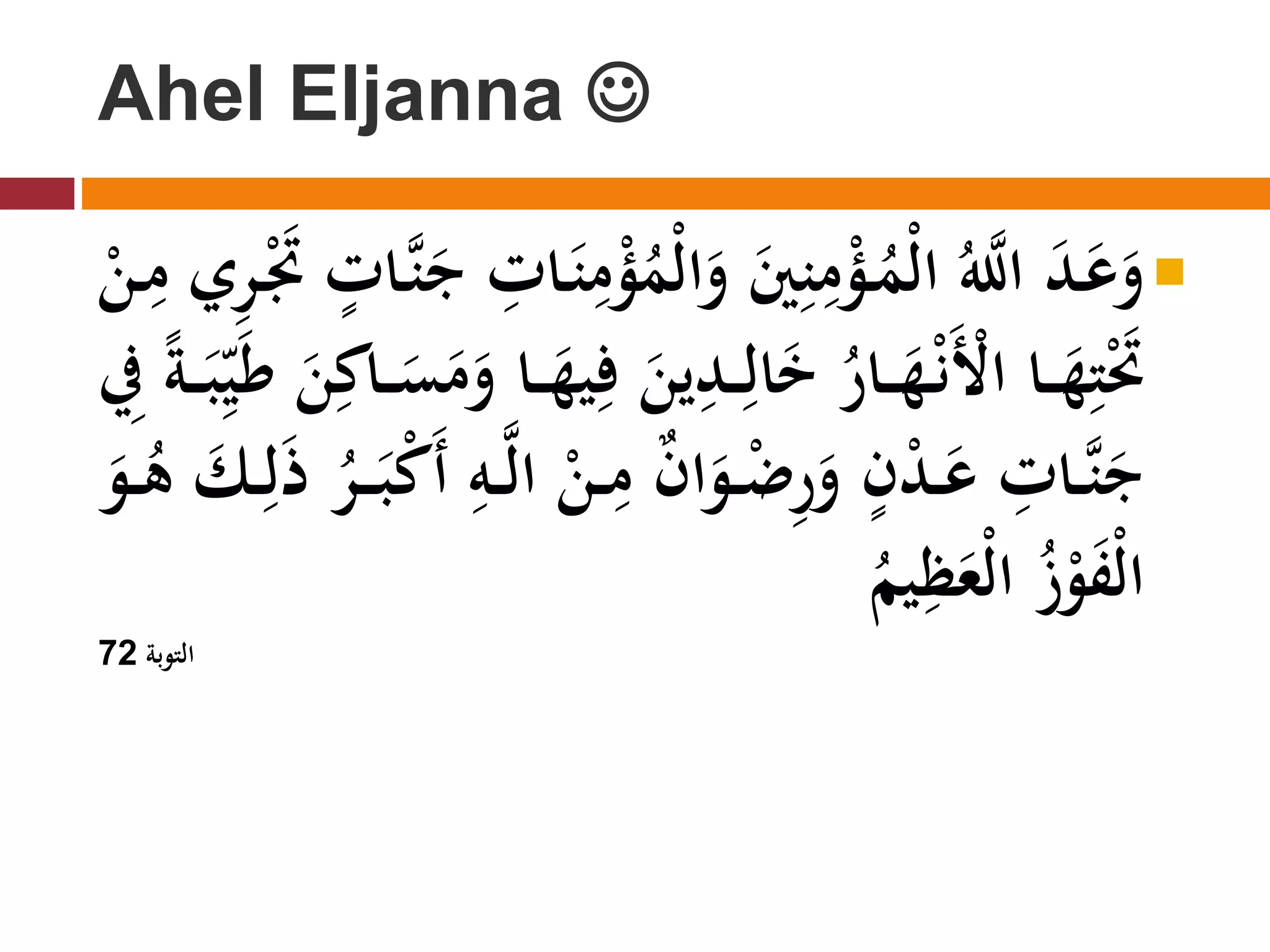 Ahel Eljanna   ‫لَّل‬ ُ‫م‬‫ه‬َ ‫لَّلو‬َ َََ ‫ني‬ُ ‫دن‬‫د‬‫ا‬ ‫ُؤ‬‫م‬‫لَّله‬‫ا‬ُ‫لَّله‬َ‫د‬‫د‬َ ‫ع‬َ ‫و‬ ‫د‬‫د‬َُ‫لَّل‬ ِ‫د‬‫د‬ َ ‫لَّلن‬ َ ِ‫د‬‫د‬َ َ ‫ني‬ُ ‫ن‬‫ا‬ ‫ؤ‬ ‫لَّل‬ُ ‫د‬‫د‬َ ‫لَّلني‬‫ي‬َ ‫ر‬ ‫لَّل‬َ َ ‫د‬‫د‬‫د‬َ‫ِم‬َ ِ‫لَّل‬‫ا‬ ‫دِل‬‫د‬‫د‬َ ‫ه‬ُ‫د‬‫ه‬َُ ‫لَّلهن‬ِ‫د‬‫د‬‫د‬َ ‫ه‬َ‫ت‬َُ ‫َت‬ ‫لَّل‬ َ‫ي‬َ ‫لَّل‬َ ََِ‫د‬‫د‬‫د‬َ ‫ك‬َ ‫ني‬َ ‫لَّلو‬ِ‫د‬‫د‬‫د‬َ ‫يه‬َ‫ف‬ ‫لَّل‬ َ‫لَّل‬‫ي‬‫ِف‬‫د‬‫د‬‫د‬َ‫ب‬ ‫لَّله‬ُ ‫د‬‫د‬َ ‫لَّلني‬َ‫ه‬َ ‫دم‬‫د‬ُ ‫ا‬َ ‫ل‬َ ‫لَّلو‬َُ ‫د‬‫د‬َ ‫لَّلع‬ َ ِ‫د‬‫د‬ َ ‫ن‬ ‫لَّل‬َ ‫د‬‫د‬َ‫م‬َ‫ك‬‫لَّل‬‫ا‬ ‫در‬‫د‬َ ‫د‬‫ب‬ُ ََ‫ك‬‫لَّل‬َ‫د‬‫د‬‫م‬ ‫لَّل‬َ ‫دم‬‫د‬‫ا‬ ‫لَّله‬ ‫لَّل‬ ‫ا‬ ‫يم‬َ ‫ظ‬َ ‫ُع‬‫م‬‫لَّله‬‫ا‬ ‫ز‬ُ ‫م‬َ ‫ف‬ُ‫م‬‫ه‬ ‫لَّل‬‫ِف‬‫همتمب‬ 72 
