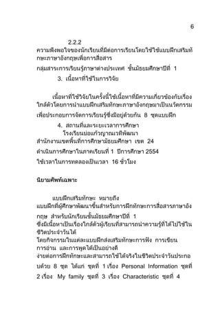 6

         2.2.2



                                        1
    3.




                              8
    4.



                 1            2554
                 16




                          1




8                     Personal Information
    My family         Characteristic
 