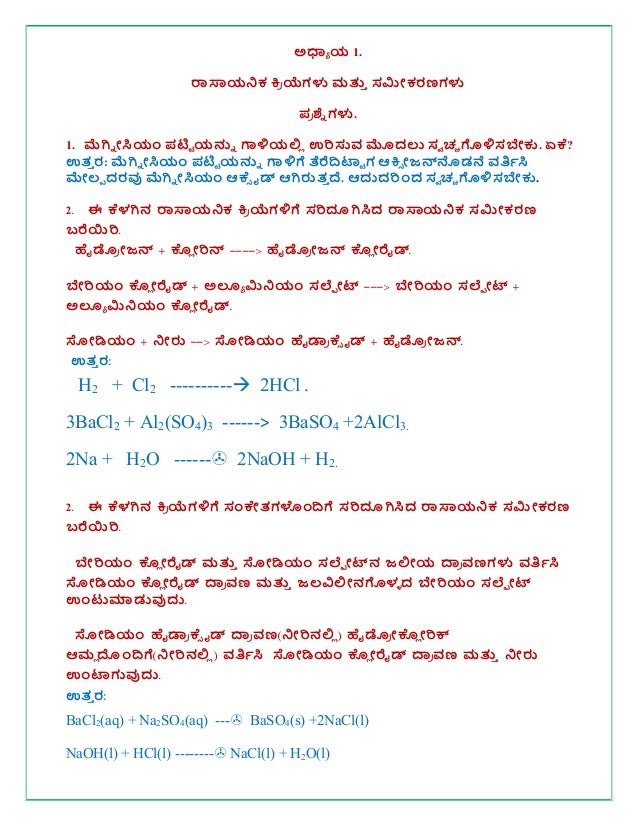 ಅ ಯ 1.
ಯ ಕ ಗ ಮ ಸ ೕಕರಣಗ
ಪ ಗ .
1. ೕ ಪ ಯ ಯ ಉ ವ ದ ಸ ಚ ಸ . ಏ ?
ಉತ ರ: ೕ ಪ ಯ ಗ ಆ ೕಜ ಡ ವ
ಲ ದರ ೕ ಆ ೖ ಆ ತ . ಆ ದ ಂದ ಸ ಚ ಸ .
2. ಈ ಳ ನ ...