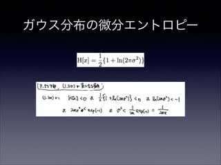 ガウス分布の微分エントロピー

 