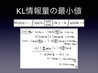 KL情報量の最小値

 