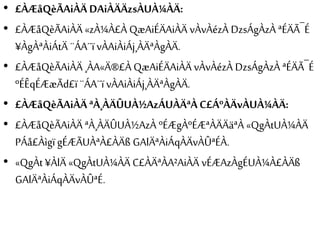 • £ÀÆåQèÃAiÀÄ DAiÀÄÄzsÀUÀ¼ÀÄ:
• £ÀÆåQèÃAiÀÄ «zÀ¼À£À QæAiÉÄAiÀÄ vÀvÀézÀ DzsÁgÀzÀ ªÉÄÃ¯É
¥ÀgÀªÀiÁtÄ ¨ÁA¨ï vÀAiÀiÁj¸ÀÄªÀgÀÄ.
• £ÀÆåQèÃAiÀÄ ¸ÀA«Ä®£À QæAiÉÄAiÀÄ vÀvÀézÀ DzsÁgÀzÀ ªÉÄÃ¯É
ºÉÊqÉÆæÃd£ï ¨ÁA¨ï vÀAiÀiÁj¸ÀÄªÀgÀÄ.
• £ÀÆåQèÃAiÀÄ ªÀ¸ÀÄÛUÀ½AzÁUÀÄªÀC£ÁºÀÄvÀUÀ¼ÀÄ:
• £ÀÆåQèÃAiÀÄ ªÀ¸ÀÄÛUÀ½AzÀ ºÉÆgÀºÉÆªÀÄÄäªÀ «QgÀtUÀ¼ÀÄ
PÁå£ÀìgïgÉÆÃUÀªÀ£ÀÄß GAlÄªÀiÁqÀÄvÀÛªÉÀ.
• «QgÀt ¥ÀlÄ «QgÀtUÀ¼ÀÄ C£ÀÄªÀA²AiÀÄ vÉÆAzÀgÉUÀ¼À£ÀÄß
GAlÄªÀiÁqÀÄvÀÛªÉ.
 