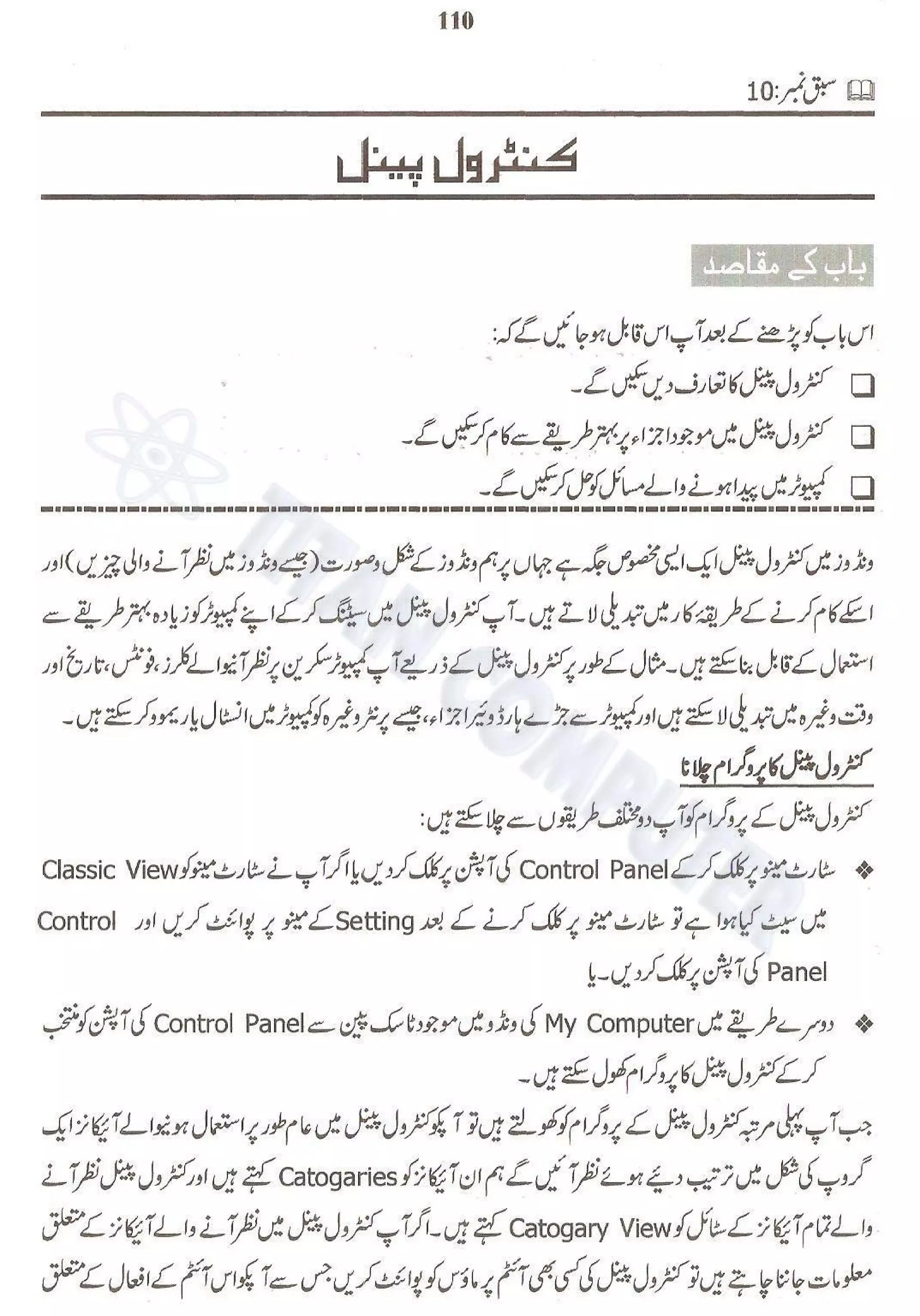 Chapter 10 Using Windows Control Panel Urdu Guide PDF