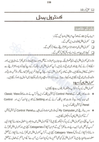 Chapter 10 Using Windows Control Panel ~ Urdu Guide  PDF