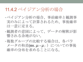 11.4.2 ٥Έ
? ٥Έϡǰ_ʤQy
gΤߤˤäӋ㤵뤿ᡢ_
һ˶ޤ롣
? Qyߤˤäơǩ`νዤӰ
푤ؤʤ
? }`פα^Ϥϡѥ
`κͲ(ex. i - ̣ ˤĤƤ
_ʤηֲ뤳Ȥˤʤ롣
 