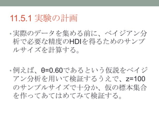 11.5.1 gYӋ
? gHΥǩ`򼯤ǰˡ٥
ǱҪʾȤHDIä뤿Υ
륵Ӌ㤹롣
? С=0.60ǤȤh٥
äƗ^뤦ǡz=100
Υץ륵ʮ֤Θ˱
äƤƤϤƤߤƗ^롣
 