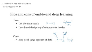 End to end pipeline 추가 예시
1. 어떻게 하면 나의 모델을 개선 할 수 있는지를 이론
 