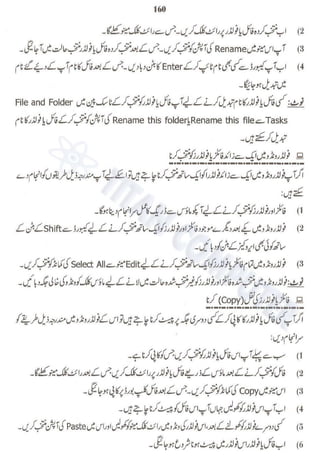 Chapter 11  Windows Explorer ~ Urdu Guide