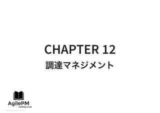 CHAPTER 12
 
