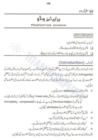 Chapter 12   Using Properties Window ~ Urdu Guide